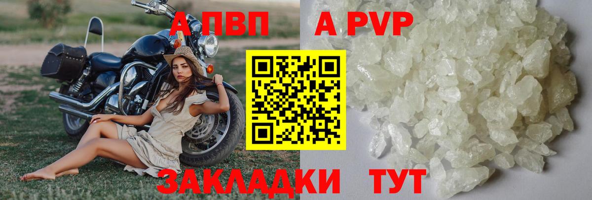 Альфа ПВП  А ПВП кристаллы  А ПВП VHQ  Бузулук  Вход с VPN  закладки  A-PVP VHQ 