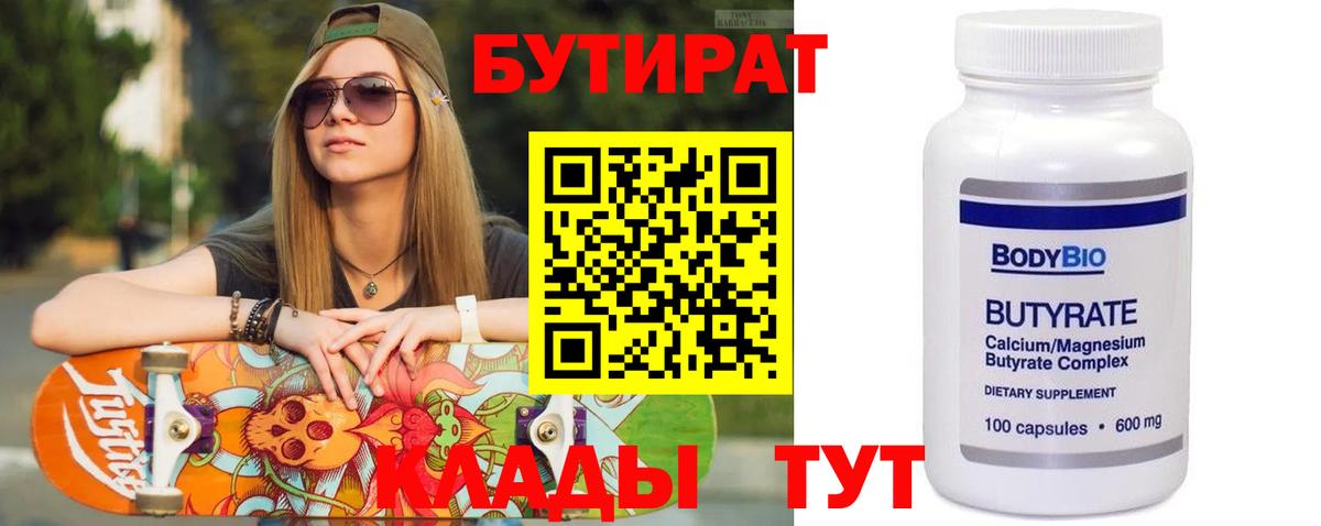 Бузулук  БУТИРАТ жидкий экстази  Вход с VPN 