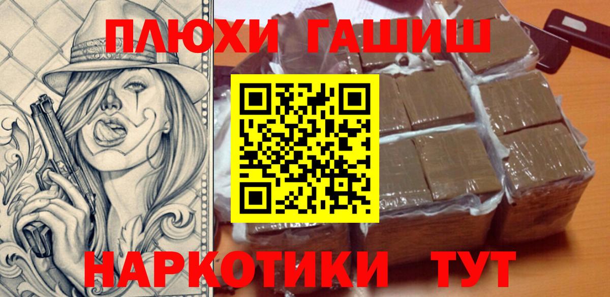 ГАШИШ хэш  Гашиш hashish  Вход с VPN  Бузулук 
