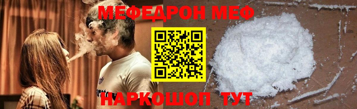 Меф мяу мяу кристаллы Бузулук