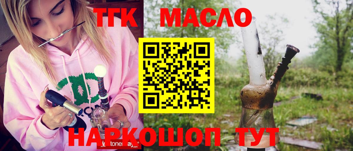 Дистиллят ТГК THC oil Бузулук
